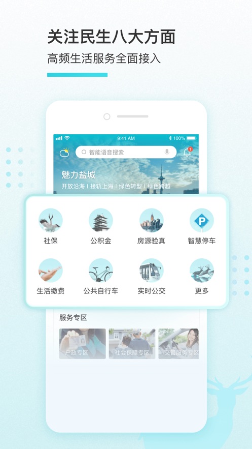 我的盐城app官方下载最新版本 v2.3.7