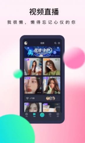 懒懒交友APP官方手机版 v1.48.0