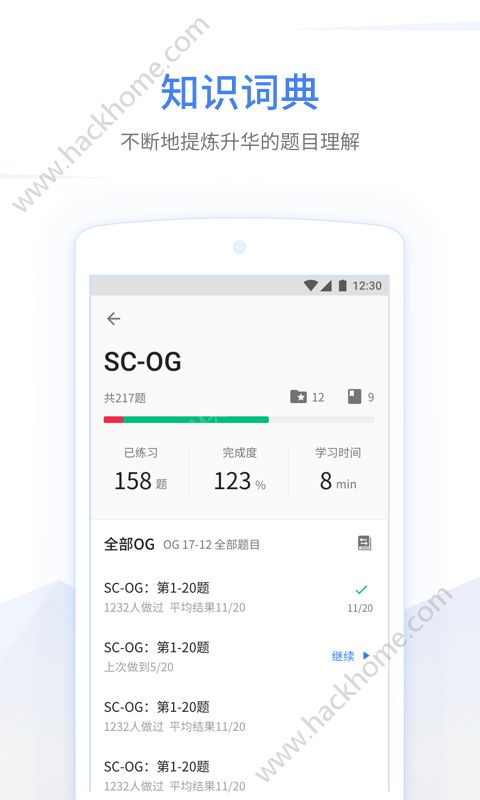 GMAT考满分app官方版下载 v4.7.5