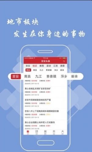 吉安头条app新闻最新版下载 v1.8.4