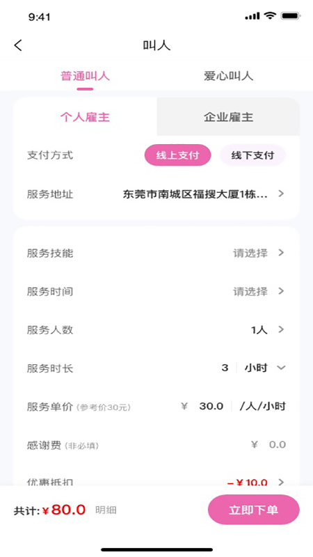 邦个忙app手机下载 v1.0.6