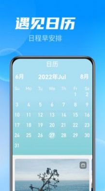 遇见大字版app官方下载 v1.0.0