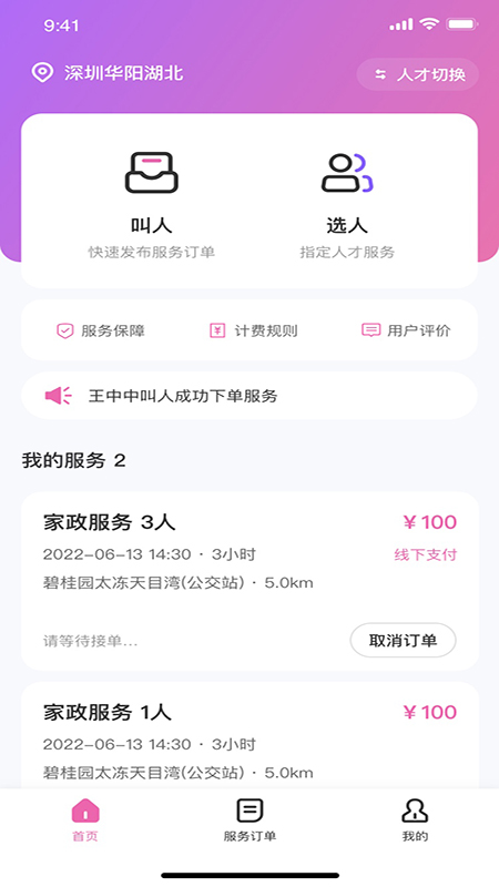 邦个忙app手机下载 v1.0.6