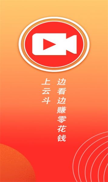 云斗视频免费最新版下载 v1.4.0