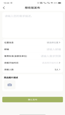 合袤伙际留学生约饭社交app官方版 v1.0