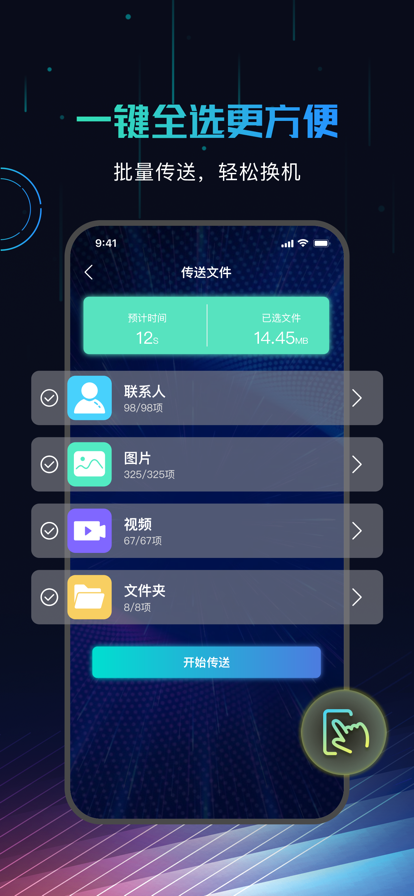 换机大师app软件官方下载 v1.0