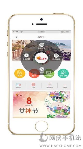 厦门e通卡官方app下载 v3.6.5