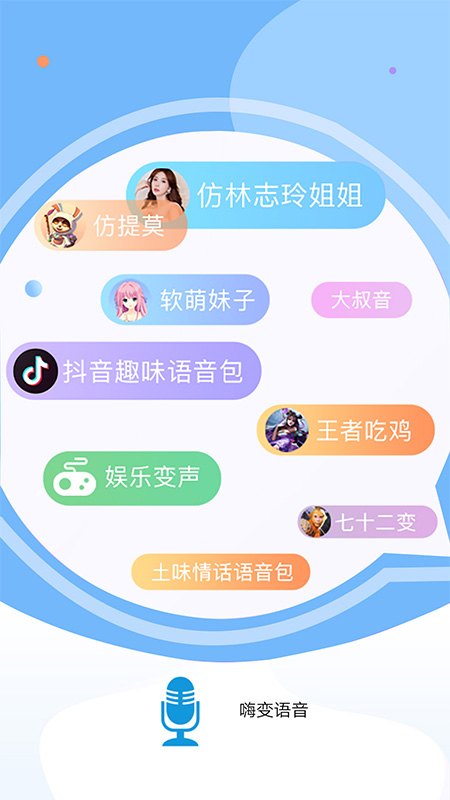 嗨变语音app官方版软件下载 v1.1.5