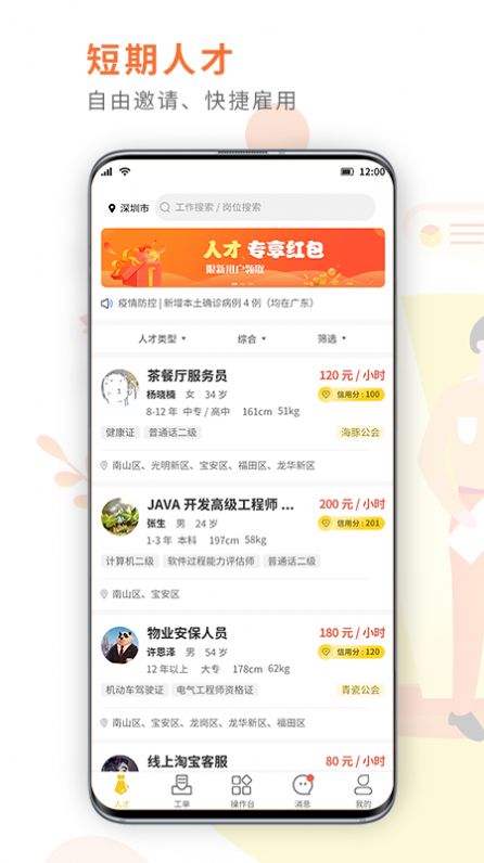 闪工族app手机版 v1.0.0