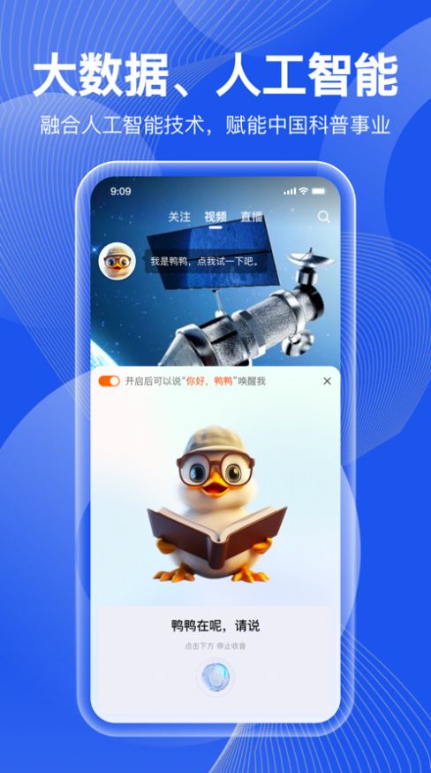 科普鸭短视频社区app下载 v1.0