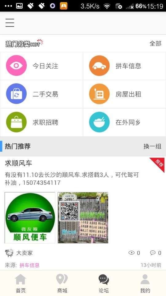 泸溪同城软件客户端下载 v10.8.2