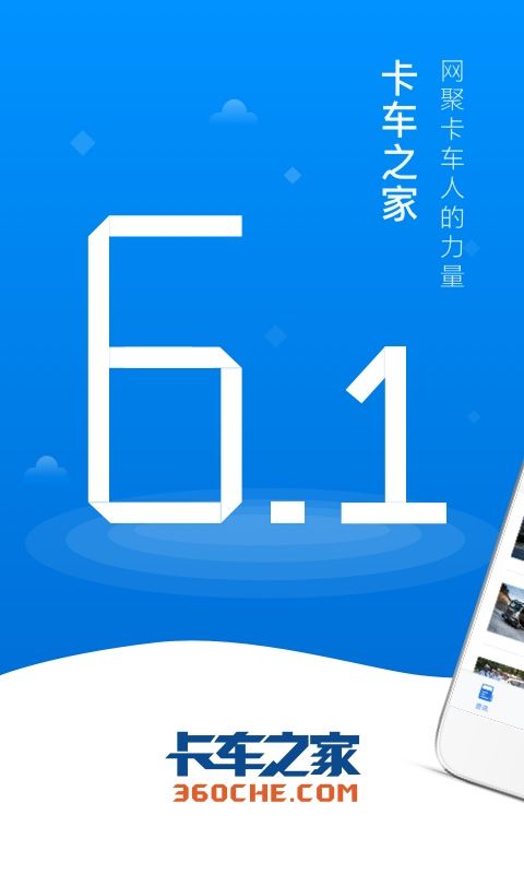 卡车之家官方下载手机版app v7.29.1