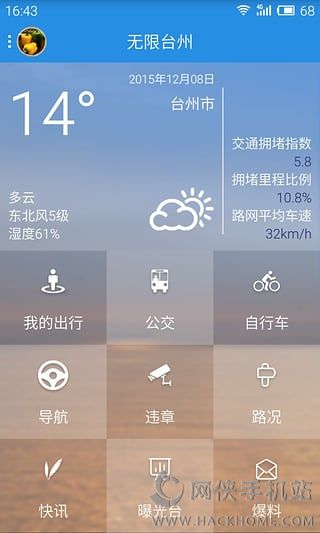 台州软件app下载手机版 v5.3.0