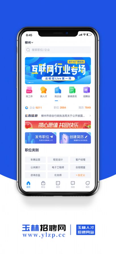 玉林招聘网app官方版下载图片1