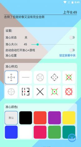 手游准心1.1.7最新版本APP下载 v1.1.7