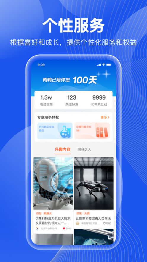 科普鸭短视频社区app下载 v1.0
