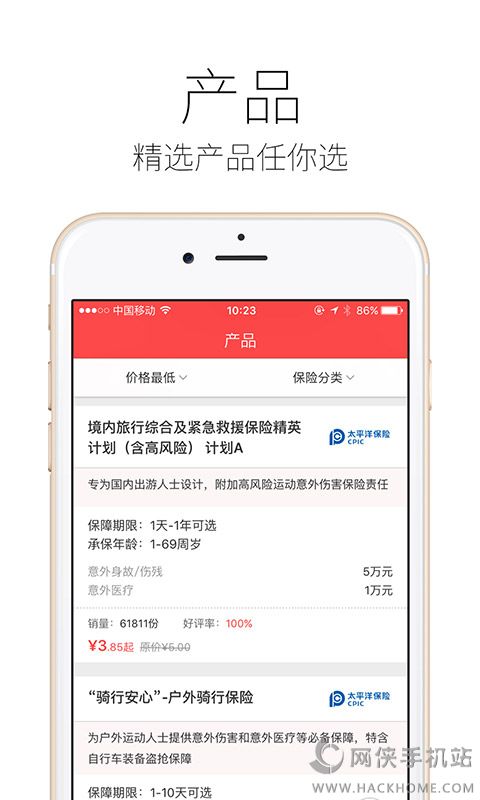 太平洋保险精选官方下载手机版app v4.1.6