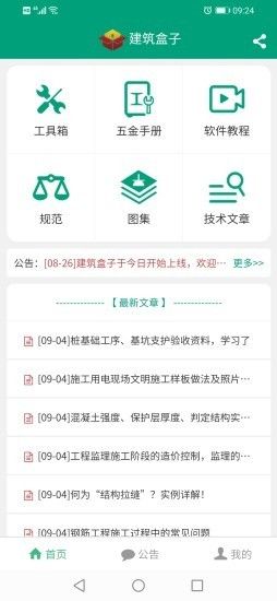 建筑盒子app苹果版最新版下载 v1.0
