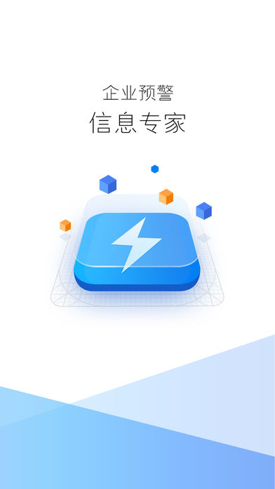 企业预警通app官方版下载 v7.2.2