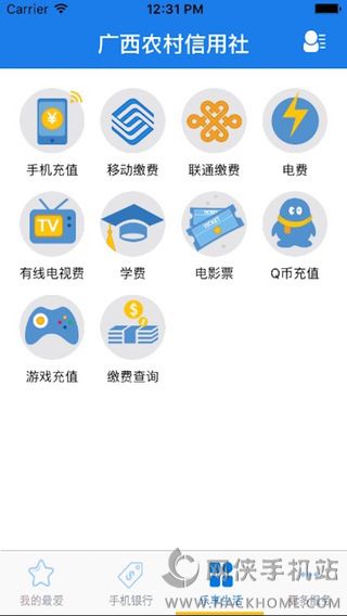 广西农村信用社官方下载 v3.1.2