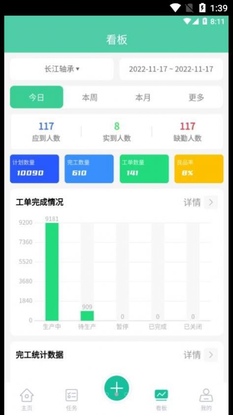 络钉智造app安卓版下载 v1.0.6