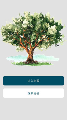 时间与答案树洞app官方版 v1.0