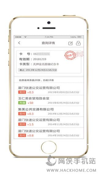 厦门e通卡官方app下载 v3.6.5