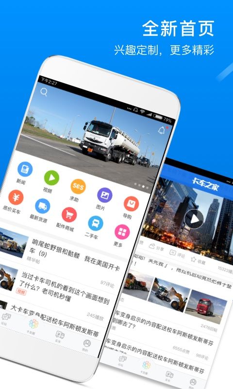 卡车之家官方下载手机版app v7.29.1