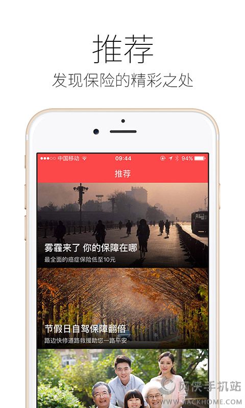 太平洋保险精选官方下载手机版app v4.1.6