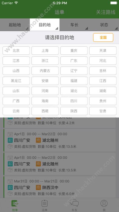 来货拉app下载手机版 v4.5.9