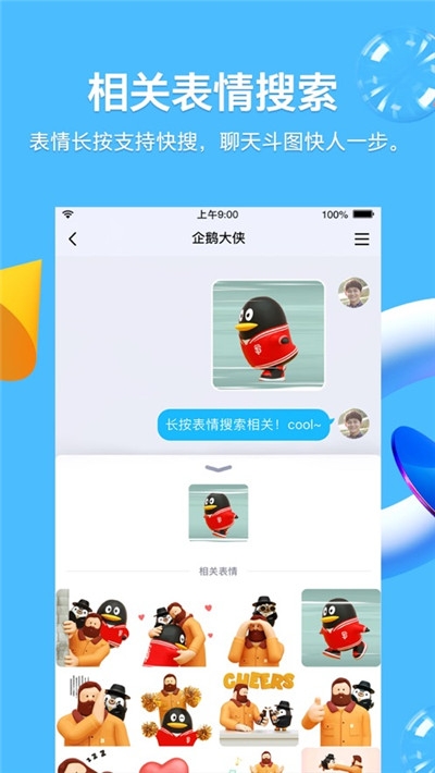 QQ拍一拍新功能版最新下载 v8.8.38