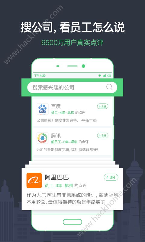 看准网招聘app官方版下载 v4.1.94