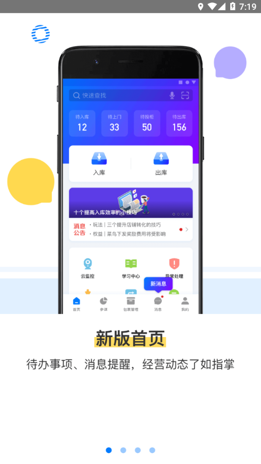 驿站掌柜app官方下载 v6.0.1.4