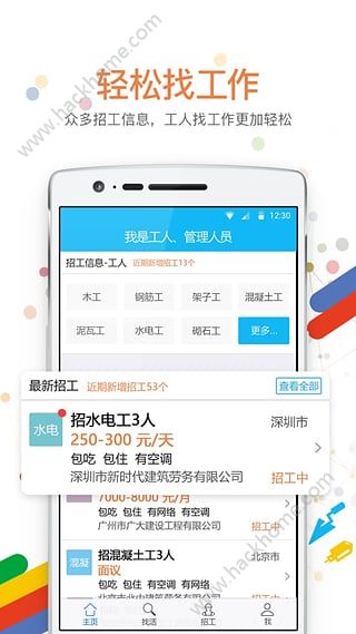 建造工官方app下载 v3.3.0