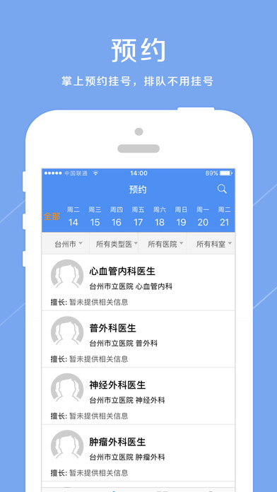 健康台州app官方下载 v5.4.3