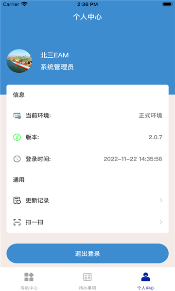 北三eam安卓app官方版下载 v4.0.0