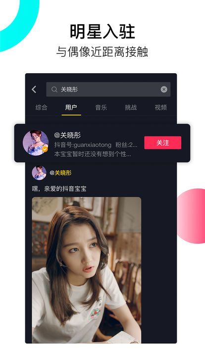 抖信app官方客户端下载 v1.0.2