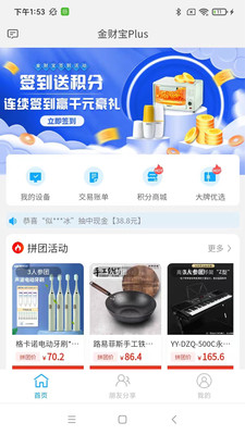 金财宝Plus app官方下载 v1.5.1