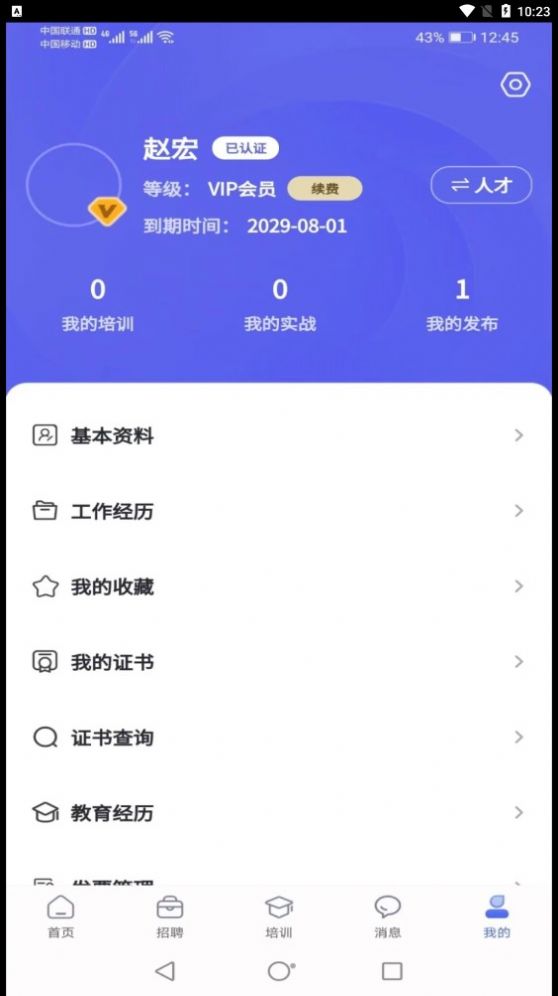 中机人才app手机版下载图片1