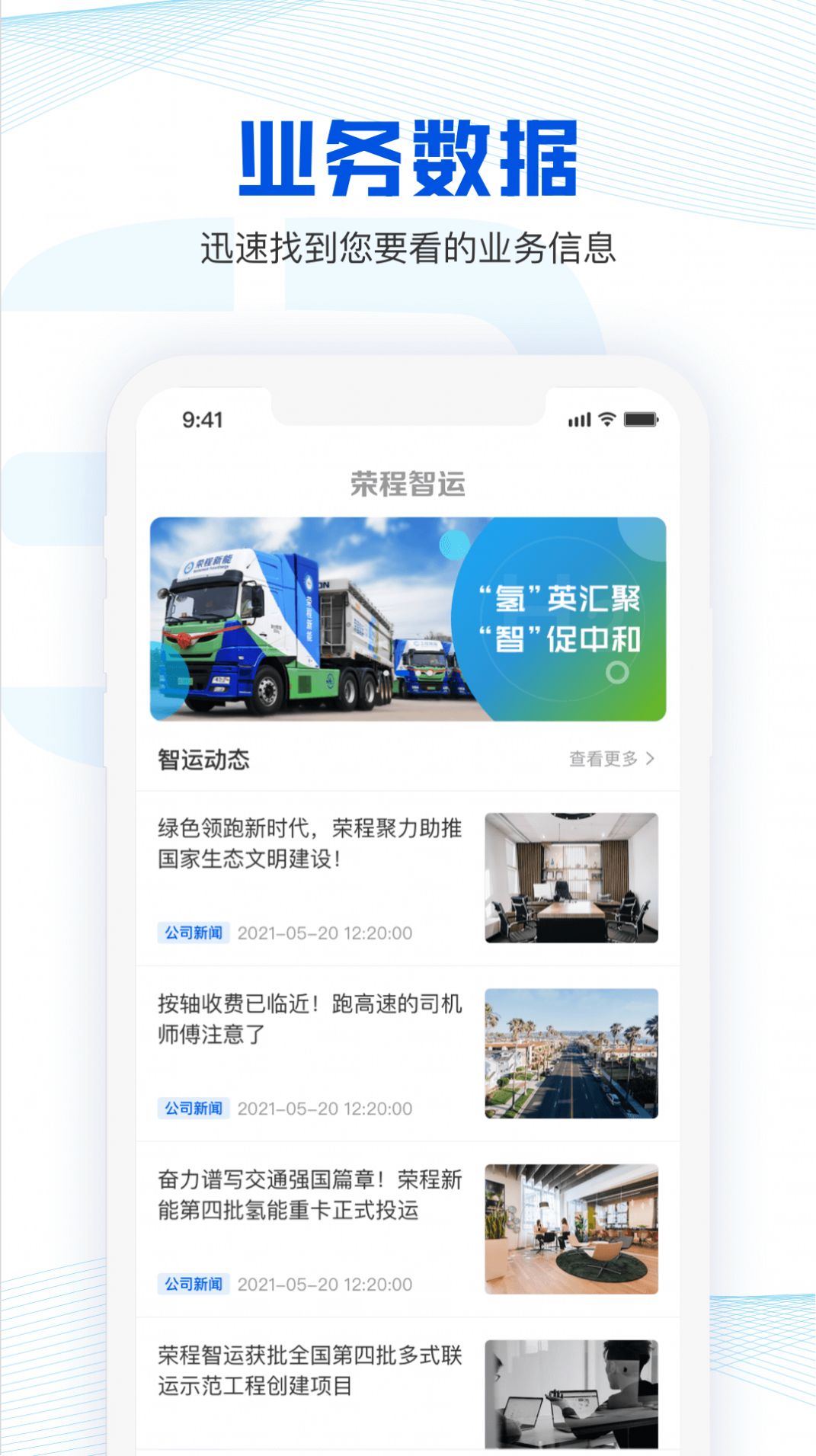 荣程智运货主版最新手机版下载 v1.0.0