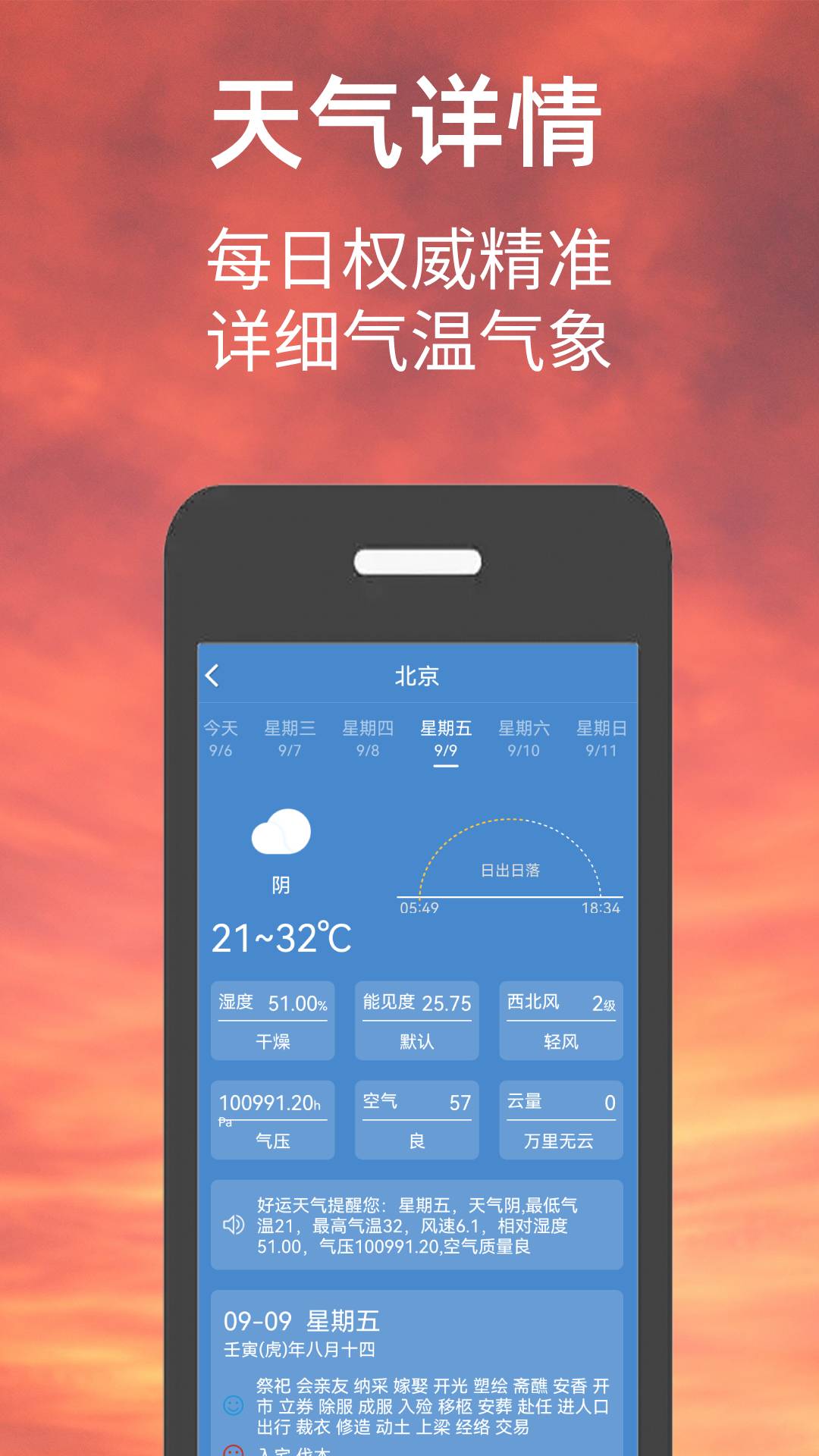 偶的天气预报app官方版下载 v1.0.0