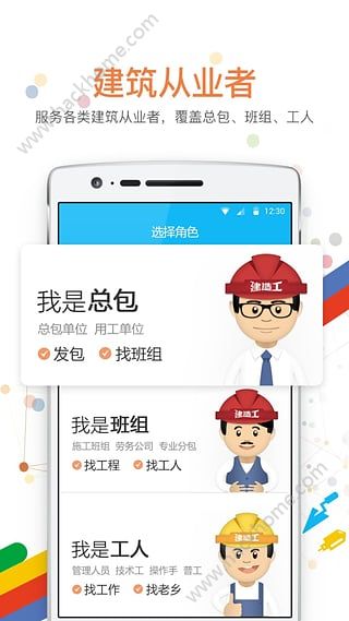 建造工官方app下载 v3.3.0