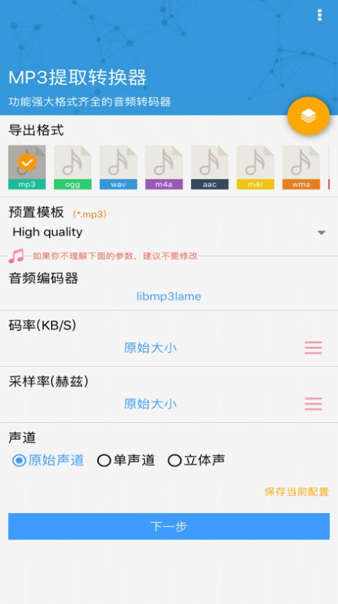 MP3提取转换器最新版app下载免费 v2.0.1