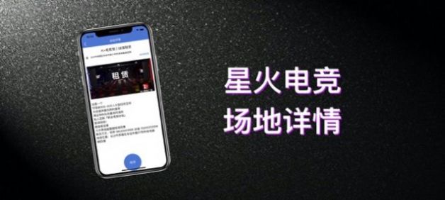 星火电竞王者赏金赛下载app图片3