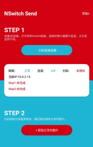 NSwitch Share图片分享app软件下载 v1.0.20