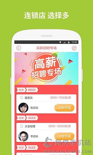 店长直聘官方下载app v8.170