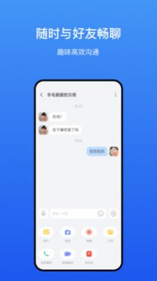 方友即时通讯app下载 v1.0.0