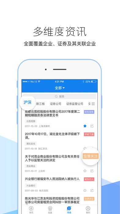 企业预警通app官方版下载图片1