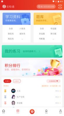 安检通app安卓版下载 v1.0.0