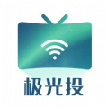 极光投电视一键投屏软件免费版下载 v1.2